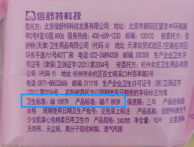 值标准和窗帘相同？真的假的尊龙人生就是博卫生巾pH(图3)